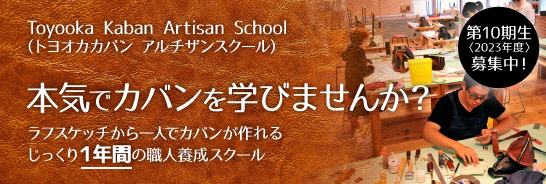 Toyooka KABAN Artisan School