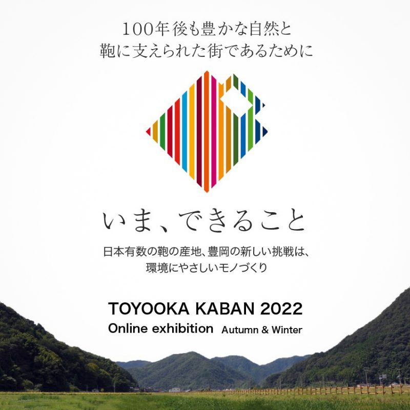 TOYOOKA KABAN 2022 Online exhibitionAutumn & Winter
