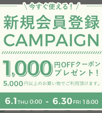 【Toyooka KABAN Artisan Avenue】オンラインストアで、新規会員登録キャンペーン開催。