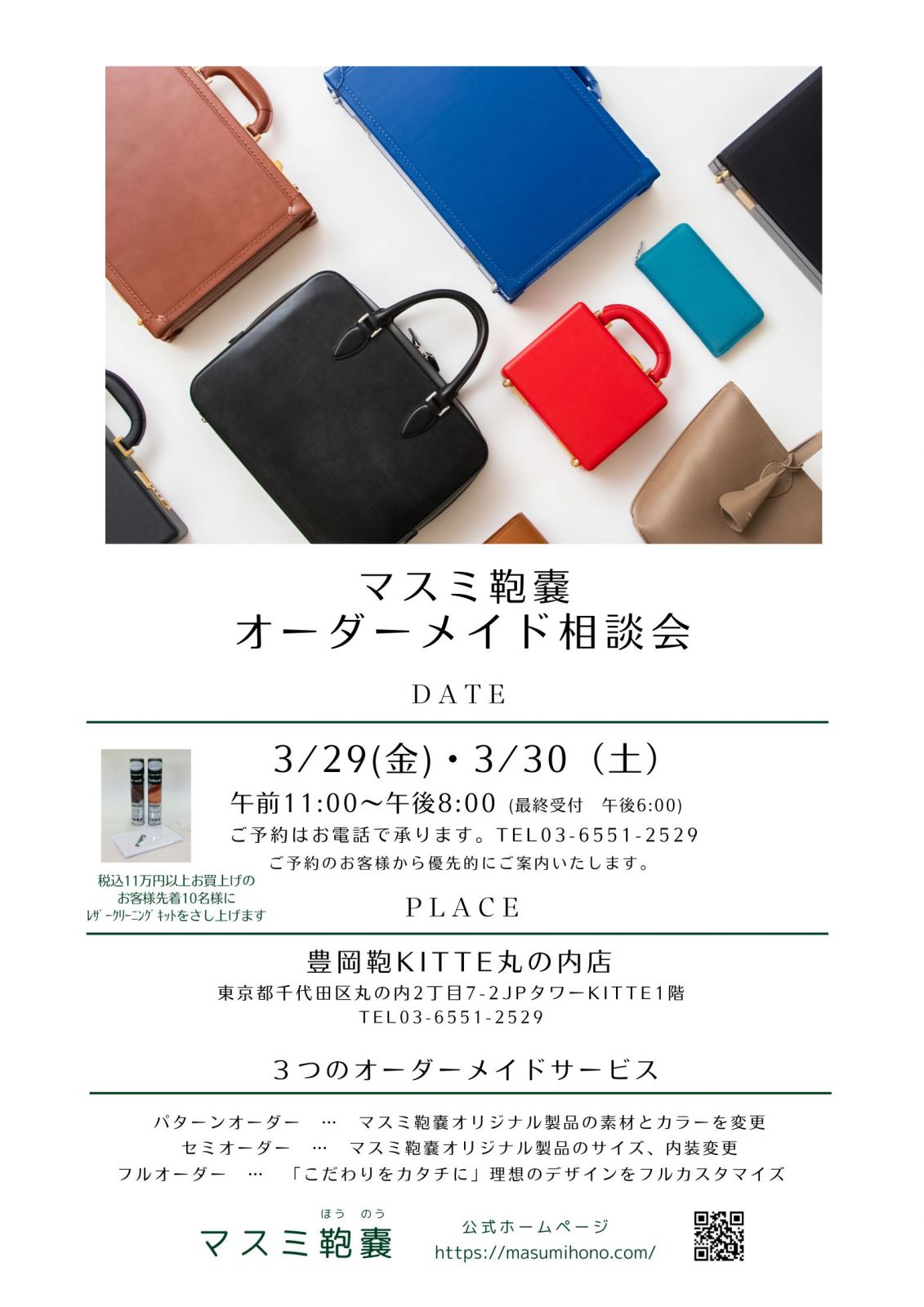 豊岡鞄KITTE丸の内店】東京でカバンのオーダーメイドするなら | 豊岡鞄 