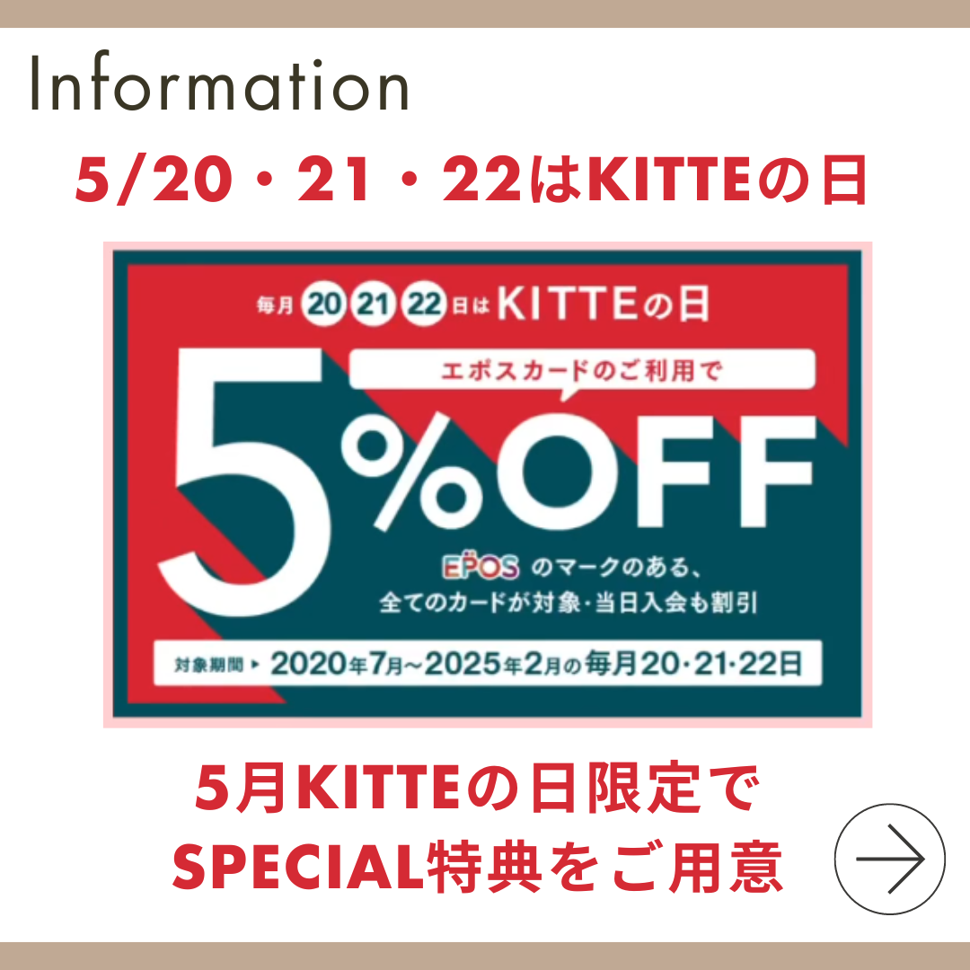 【豊岡鞄KITTE丸の内店】5/20・21・22はKITTEの日です！
