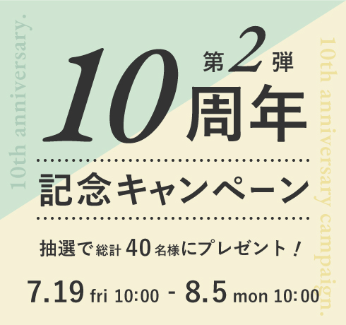 【豊岡鞄公式オンラインストア Artisan】10周年記念キャンペーン第２弾 開催中