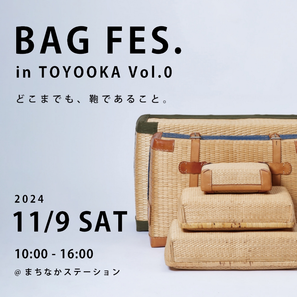 【2024年11月9日(土)】「BAG FES. in 豊岡 Vol.0」開催のお知らせ