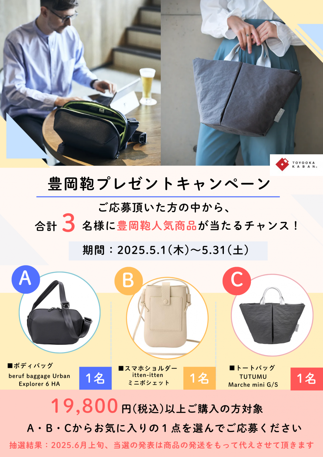 豊岡鞄KITTE丸の内店】豊岡鞄プレゼントキャンペーン開催 | 豊岡鞄