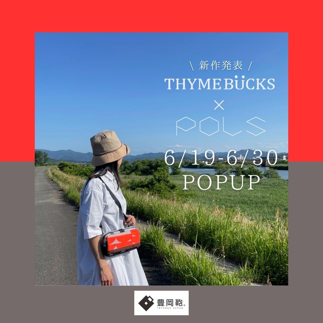 【新作発表】/THYMEBUCKS × POLS /