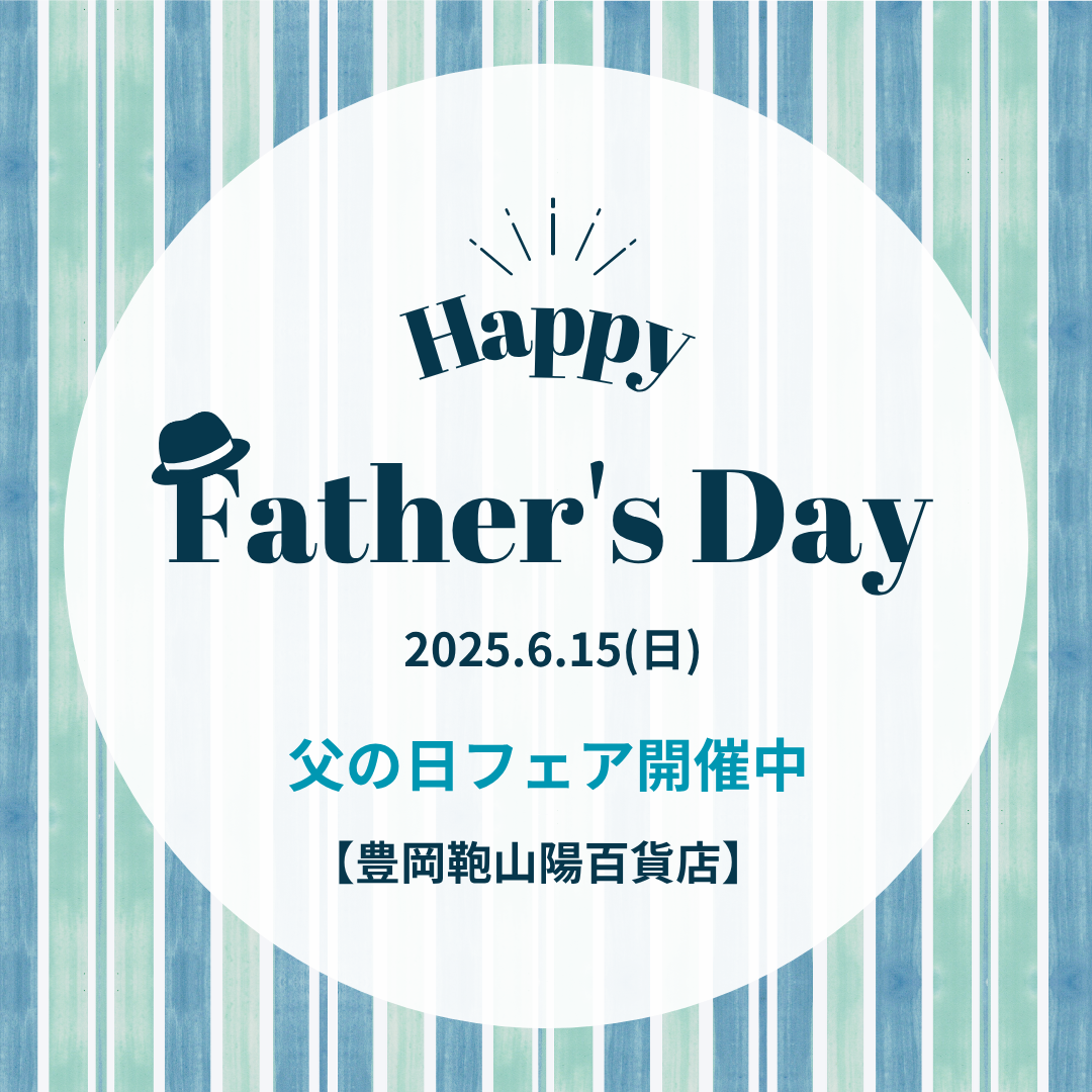【父の日ギフトフェア開催中】「ありがとう」を贈りませんか？