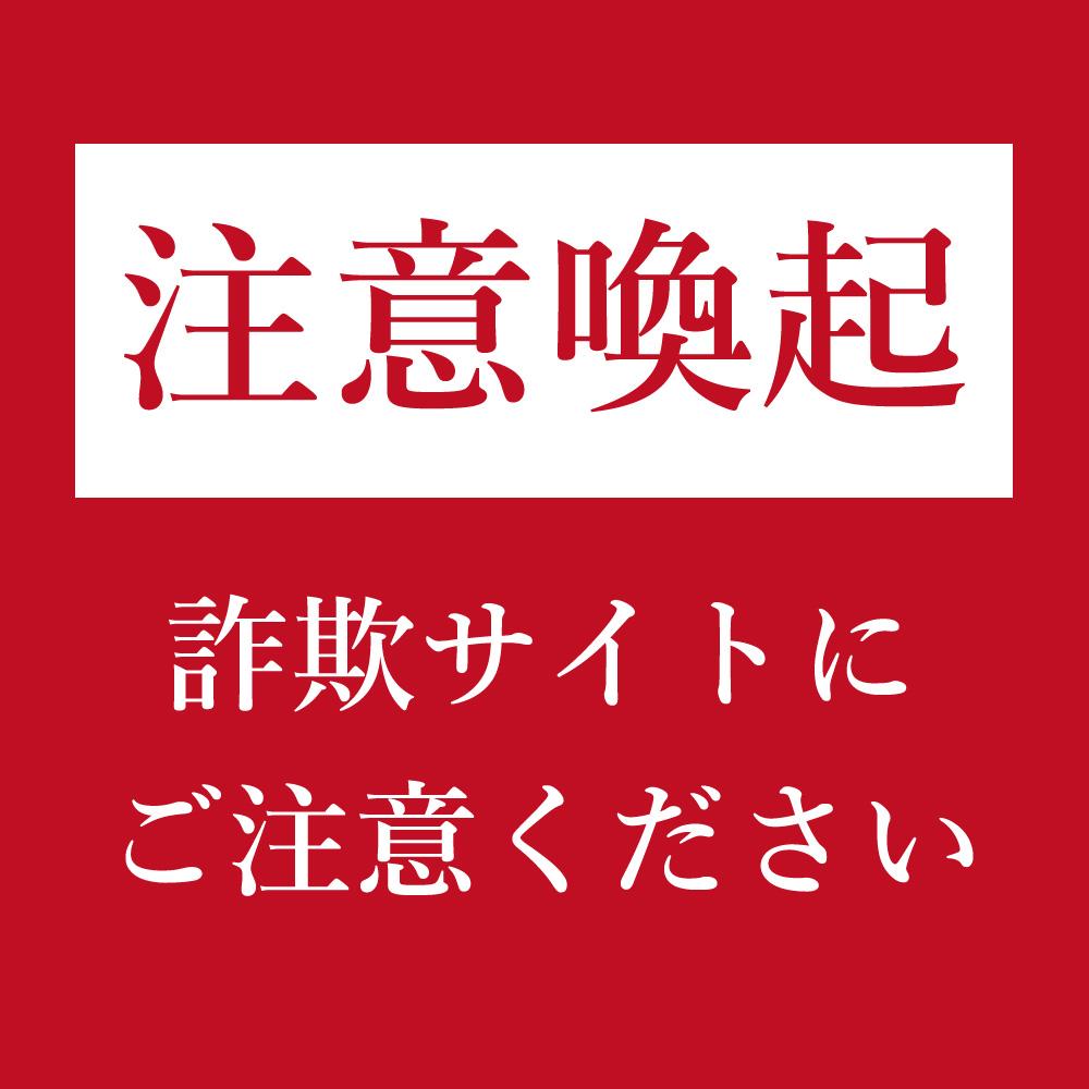 【注意喚起】豊岡鞄の製品を取扱う詐欺サイトにご注意ください。