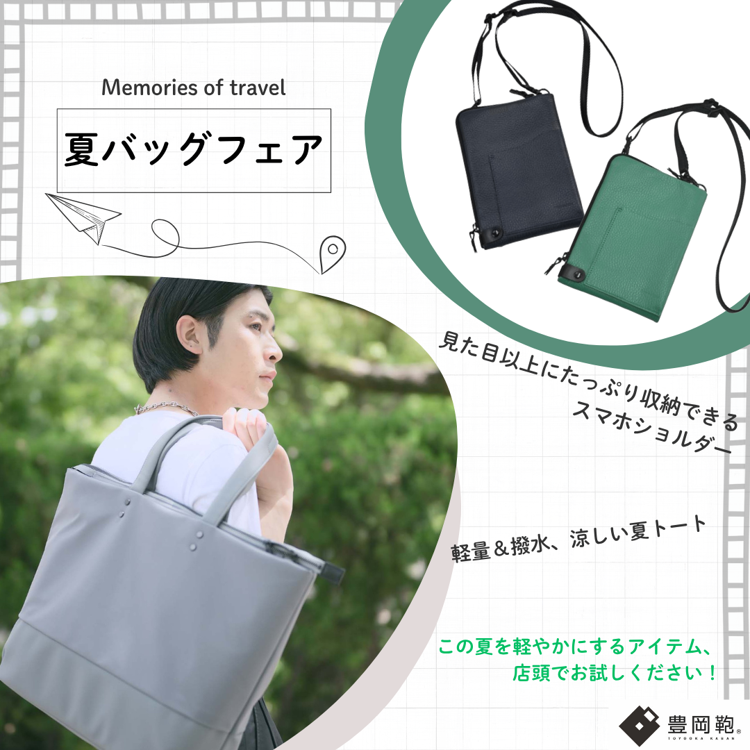 【夏バッグフェア開催中】快適旅行バッグ2選