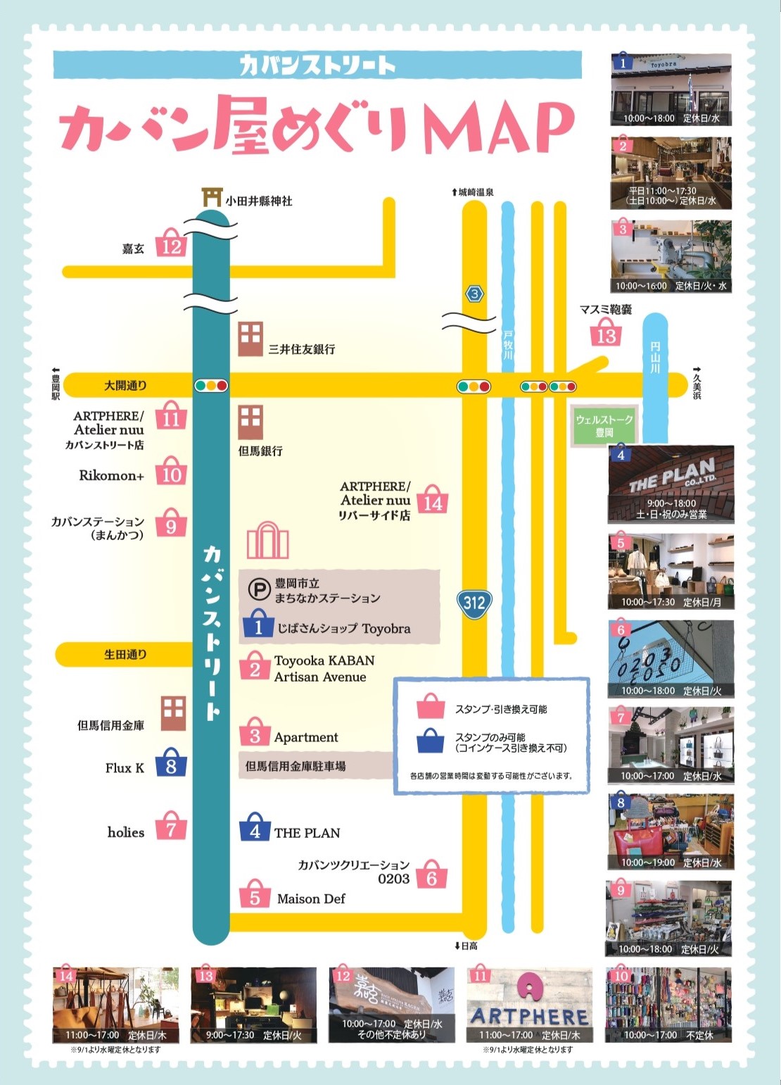 スタンプラリー「カバン屋めぐり」第3弾を開催します。 | 豊岡鞄