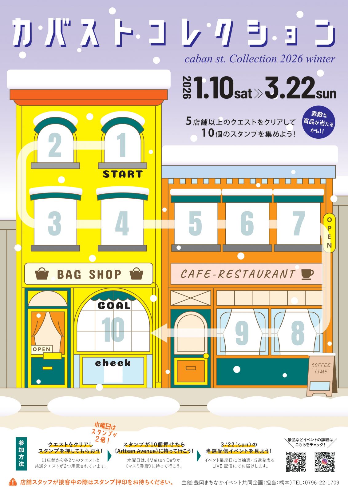 抽選で鞄が当たるスタンプラリーイベント「カバストコレクション」開催。