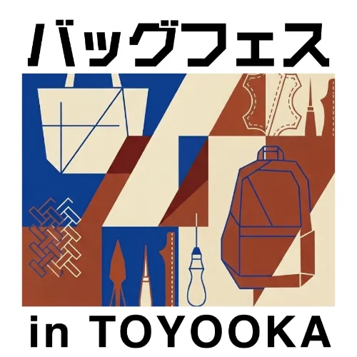 バッグフェス イン トヨオカ