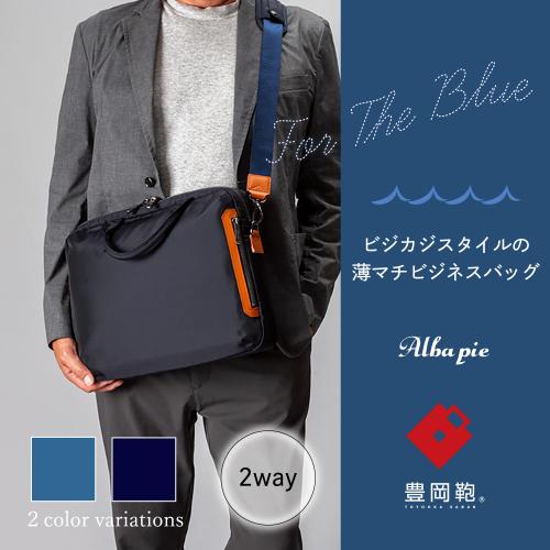 For the Blue ビジネスバッグ | AD3012 | 株式会社足立 | 商品情報